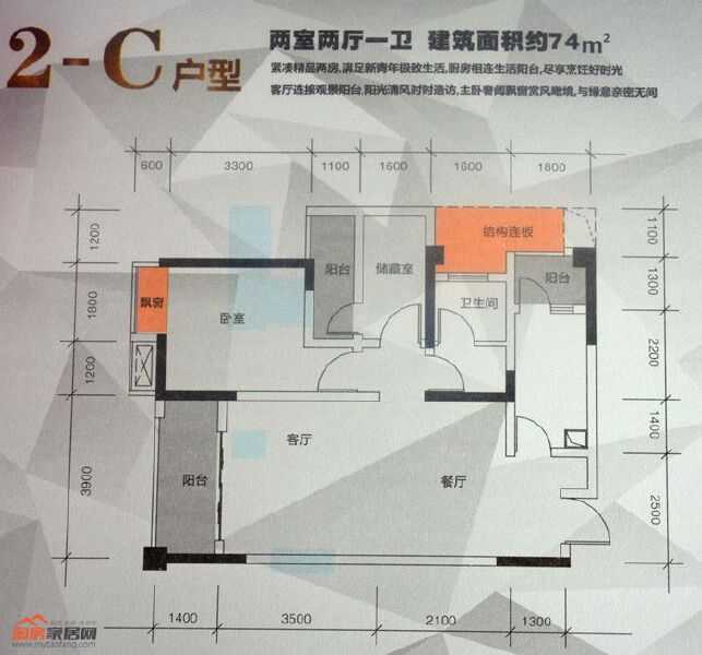 74㎡2-C户型户型图