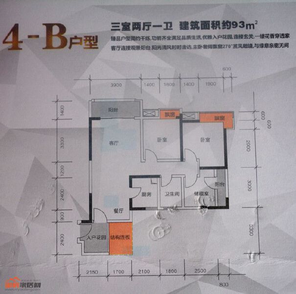 4-B户型图
