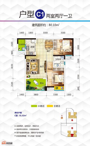 79.56㎡C1户型户型图
