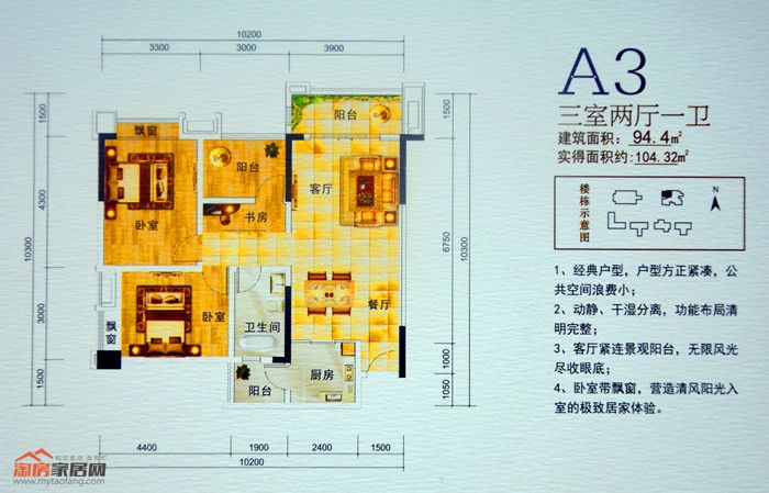 94.45㎡A3戶型戶型圖