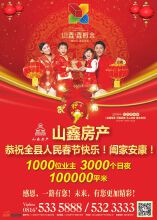 山鑫·鑫概念认筹火热开启 新春期间到访惊喜享不停