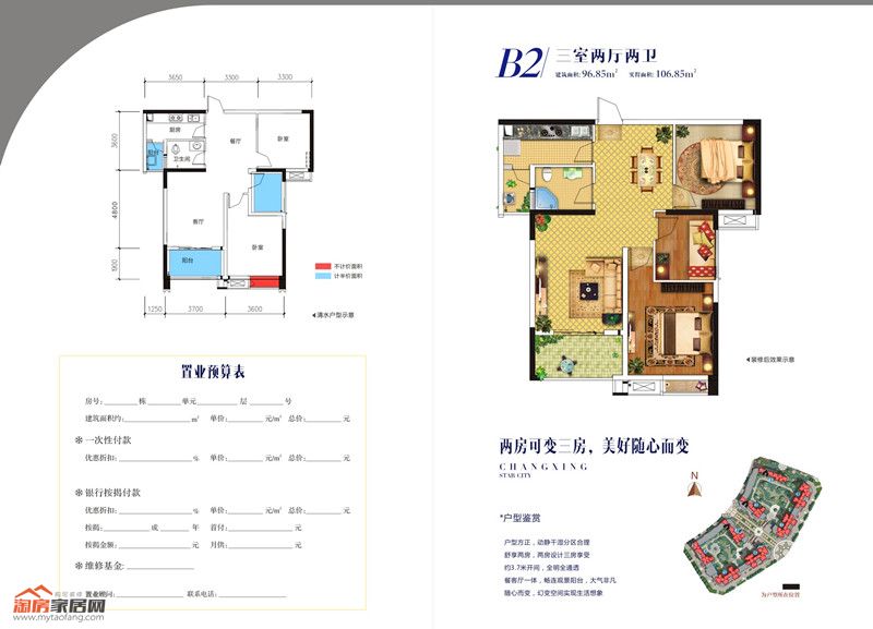 B2户型图