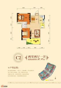 C2 两室两厅一卫 87.97㎡