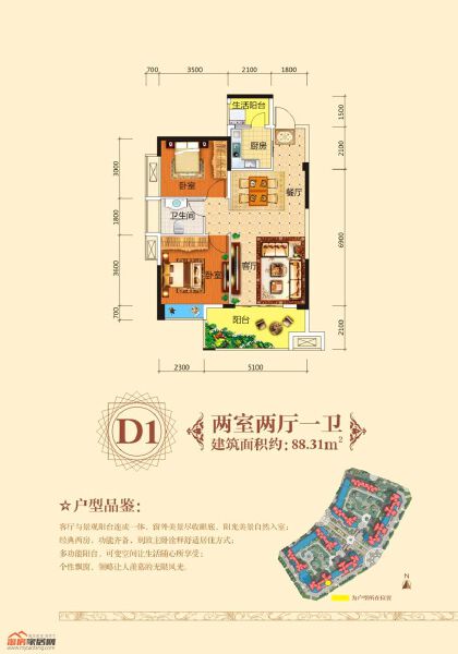 D1 两室两厅一卫 88.31㎡户型图