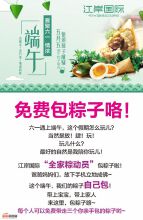 爱聚集6月 江岸国际邀您包粽子！