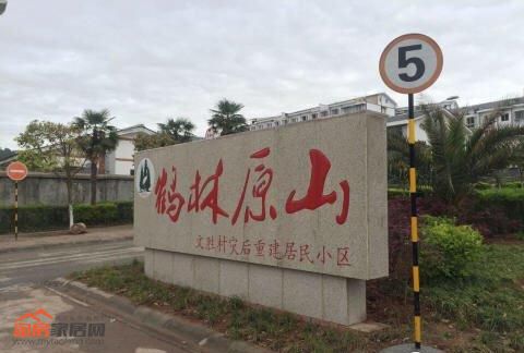 鹤林