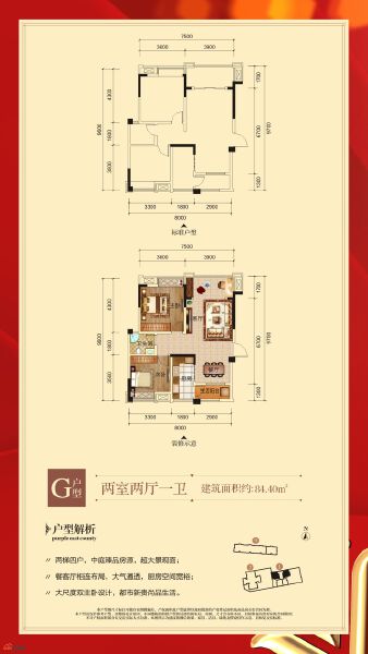 G户型图