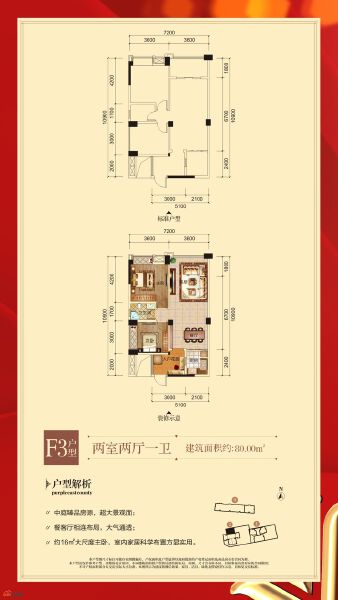 80㎡F3户型户型图