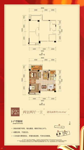 F2户型图