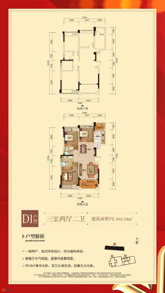 104.54㎡D1户型户型图
