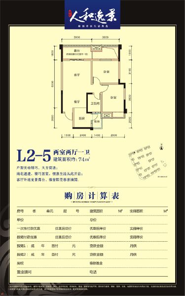 74㎡L2-5户型户型图