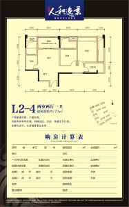 73㎡L2-4户型