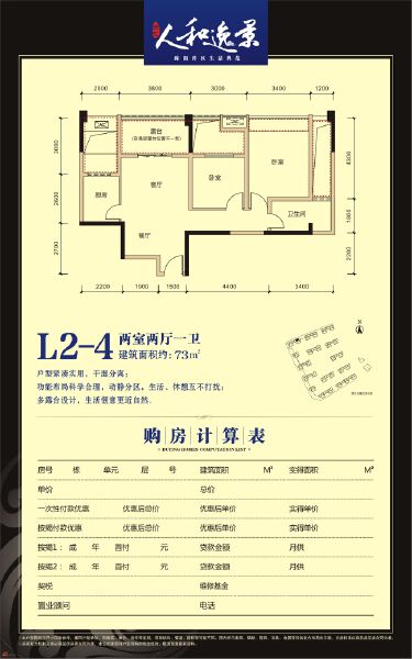 73㎡L2-4户型户型图