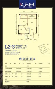 74㎡L2-3户型