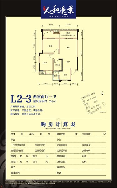 74㎡L2-3户型户型图