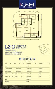 L2-2户型