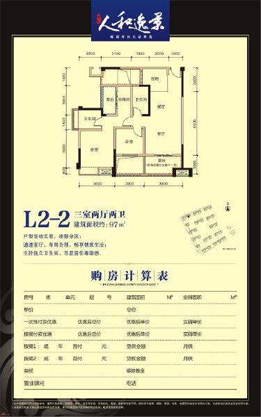 L2-2户型户型图