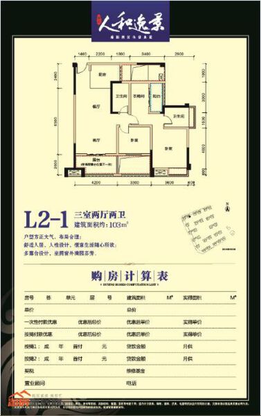L2-1户型户型图
