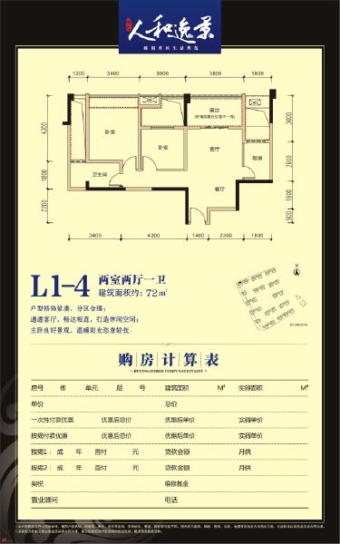72㎡L1-4户型户型图