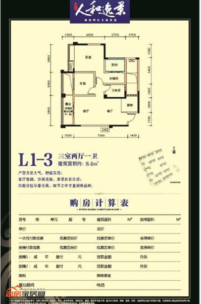 84㎡L1-3户型户型图