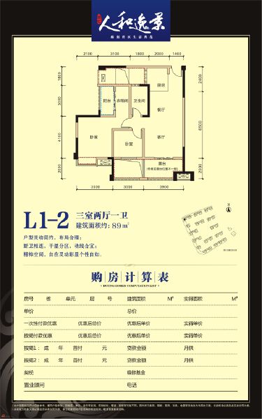 89㎡L1-2户型户型图