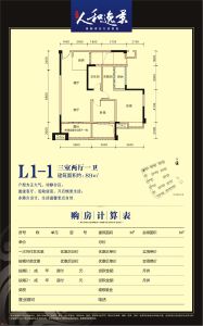 89㎡L1-1户型