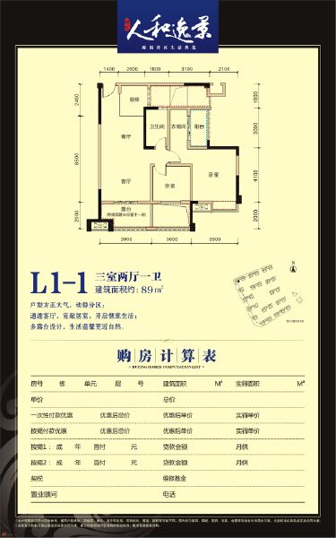 89㎡L1-1户型户型图