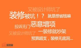 淘房家居网装修管家联盟  品质保障 拒绝被坑