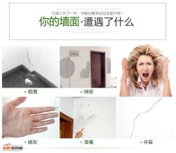 绵阳美巢：你家的墙面是否遭遇了这些问题？