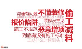 装修之前务必看看：淘房家居网装修管家2.0