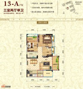 89.82㎡A户型