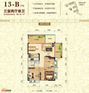 89.70㎡B户型