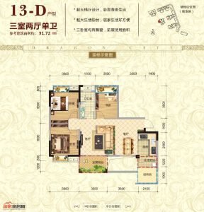 91.72㎡D户型