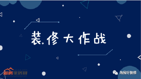 从里到外，隐蔽和面子要怎样才标准？