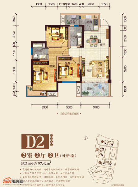 97.42㎡D2户型户型图