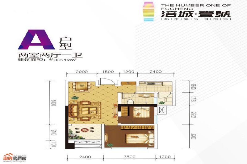 67.49㎡A户型户型图