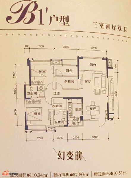 B1’三室两厅双卫110.34㎡户型图
