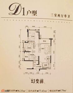 D1三室两厅单卫96.35㎡