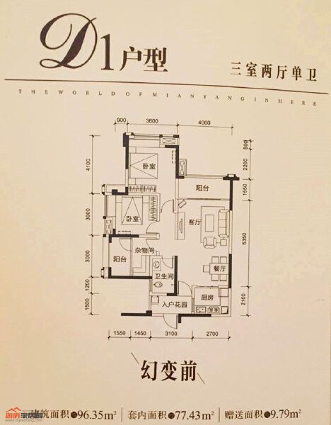 D1三室两厅单卫96.35㎡户型图