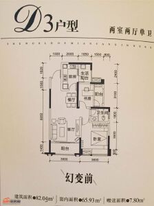 D3两室两厅单卫82.04㎡