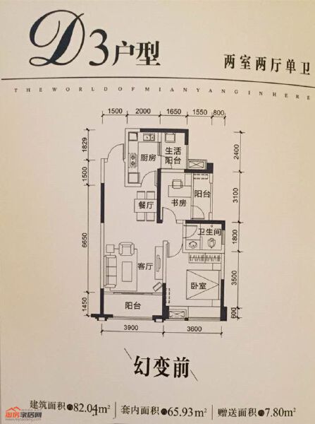 D3两室两厅单卫82.04㎡户型图