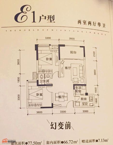 E1两室两厅单卫77.5㎡户型图