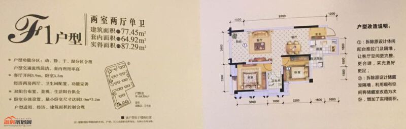 77.45㎡精装F1户型户型图