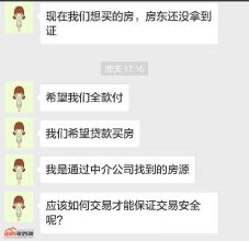 购买的二手房有贷款怎么办？