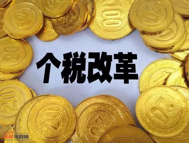 个税改革.jpg