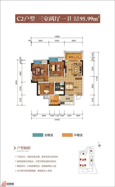 95.99㎡C2 户型户型图