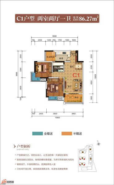 86.27㎡C1户型户型图