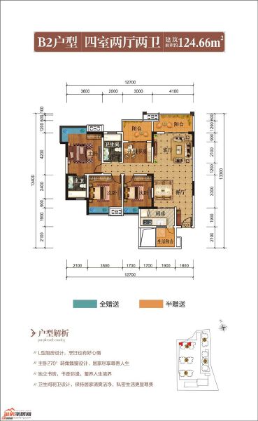 124.66㎡B2户型户型图