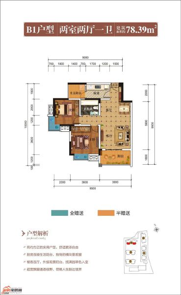 78.39㎡B1户型户型图