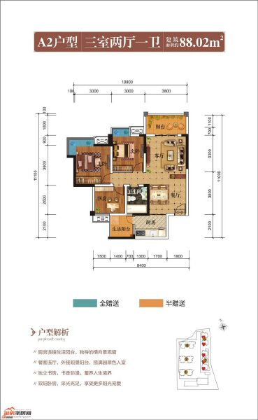 88.02㎡A2户型户型图